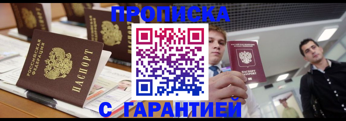 прописка гарантия в Кушве