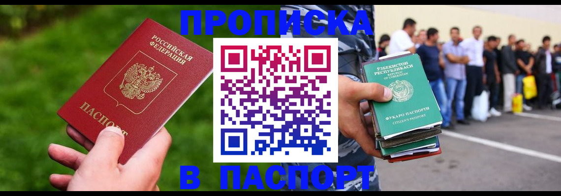 временная регистрация для всех в Кушве